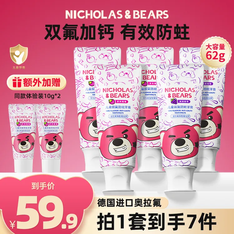 力高芘熊儿童牙膏奥拉氟双氟防蛀护龈健齿清新果味Z商品图