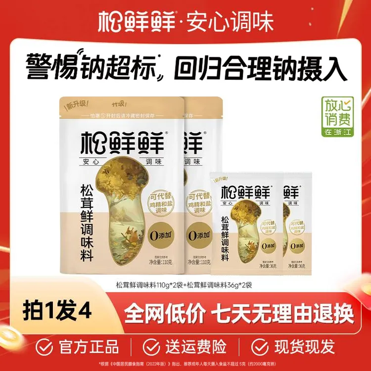 【双11大促】松鲜鲜正宗松茸鲜调味料代替鸡精味精厨房调味品宝宝