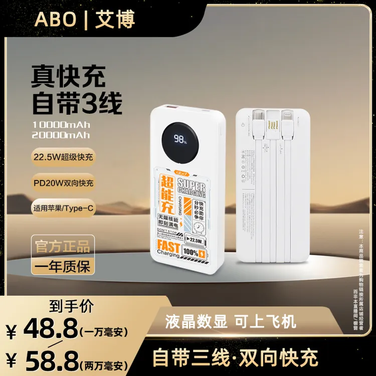 艾博【3C认证】20000毫安超大容量自带三线充电宝3c认证可上飞机的