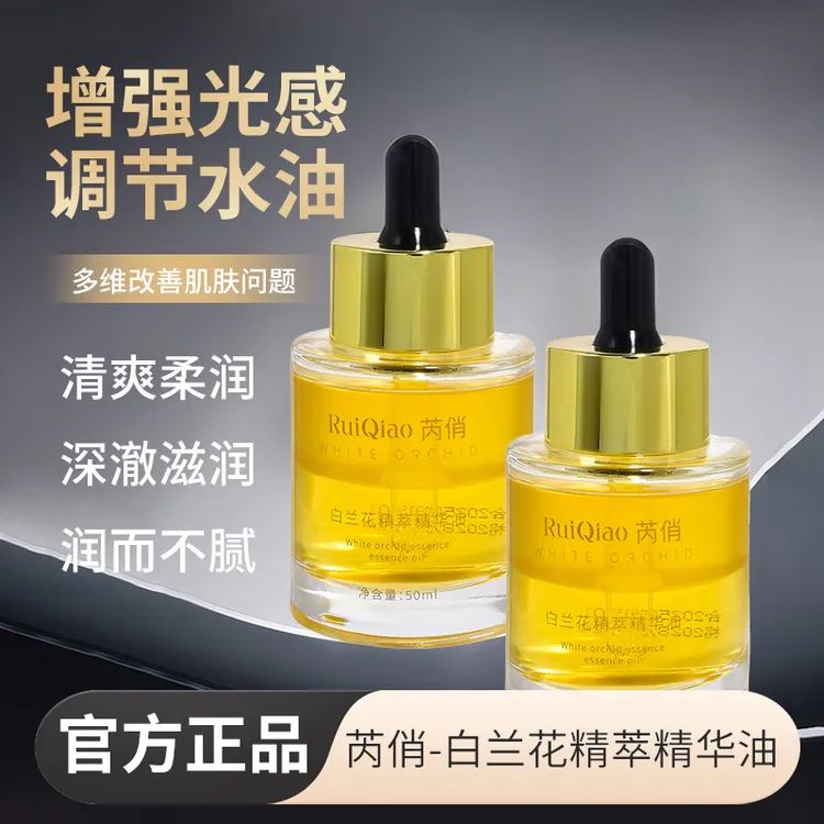 【官方正品】白兰花精粹补水保湿养肤精华油多维紧致提亮淡纹女
