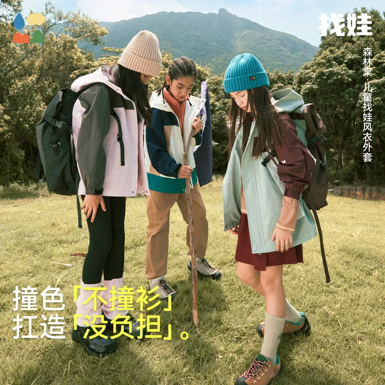 【找娃三防风衣外套】森林棠25秋季户外撞色不惧造儿童耐磨运动风衣