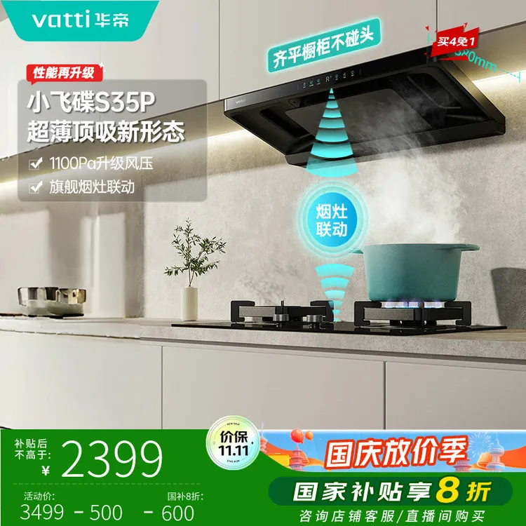 Vatti/华帝【三腔烟机开创者】超薄小飞碟S35Pro烟机欧式变频自清洁
