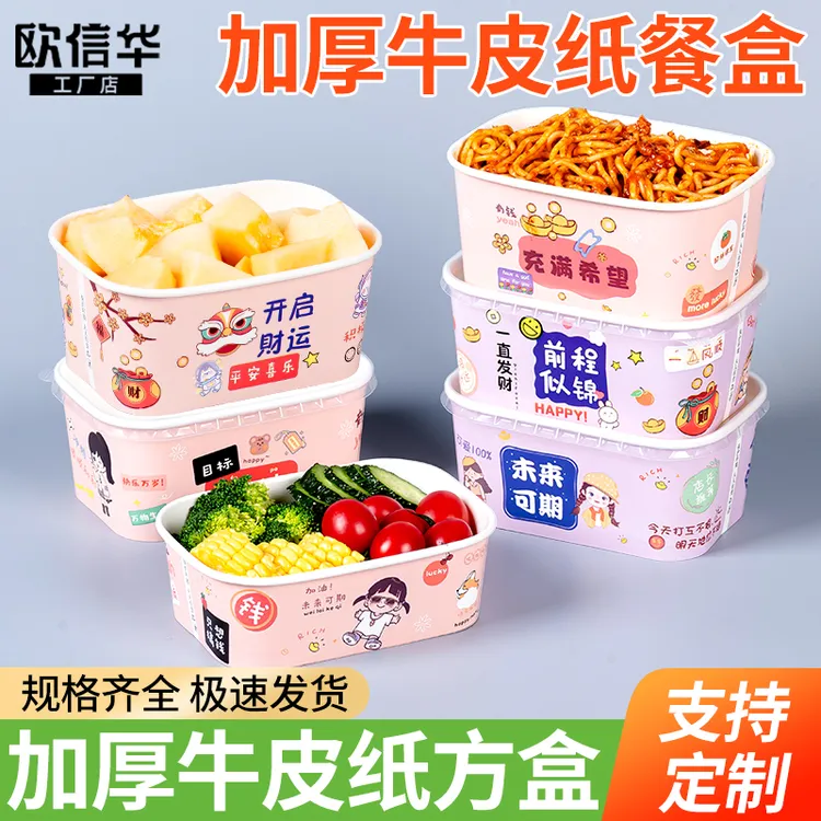 一次性牛皮纸打包盒好运饭盒长方形外卖餐盒可爱环保便当沙拉盒
