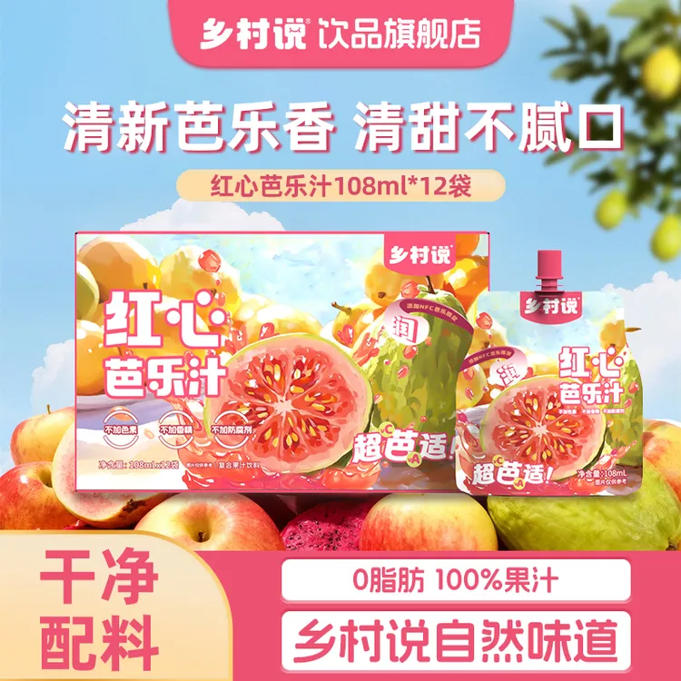 【可试喝1袋】乡村说红心芭乐果汁108ml*12袋整箱原汁清甜饮料清爽夏日必备饮品