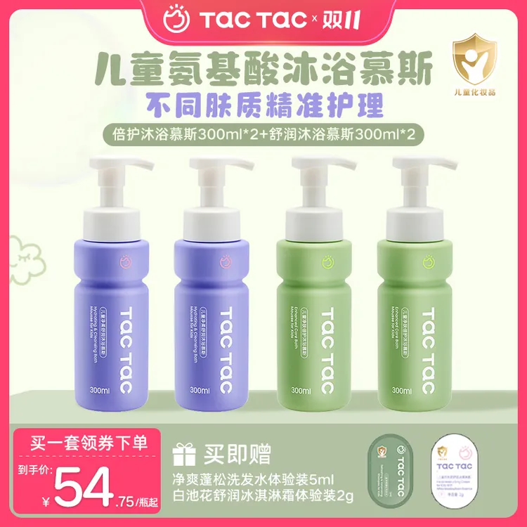 【儿童沐浴露】Tac儿童青少年洗澡沐浴露清洁保湿泡沫宝宝沐浴露