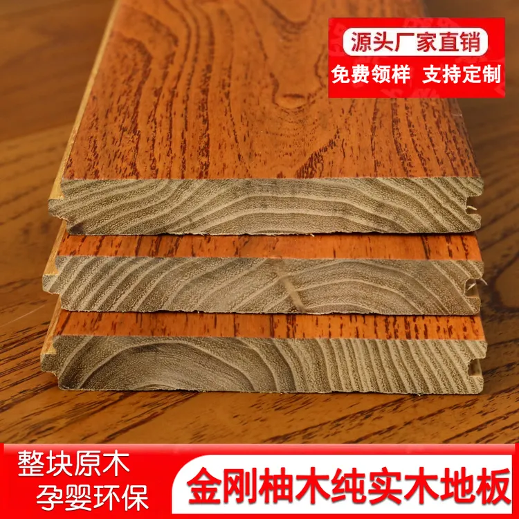 金刚柚木纯实木地板 平扣