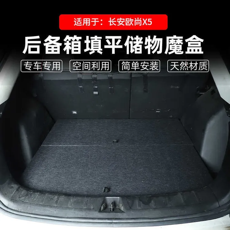 适配长安欧尚X5后备箱储物盒多功能置物盒车床魔盒收纳整理工具箱