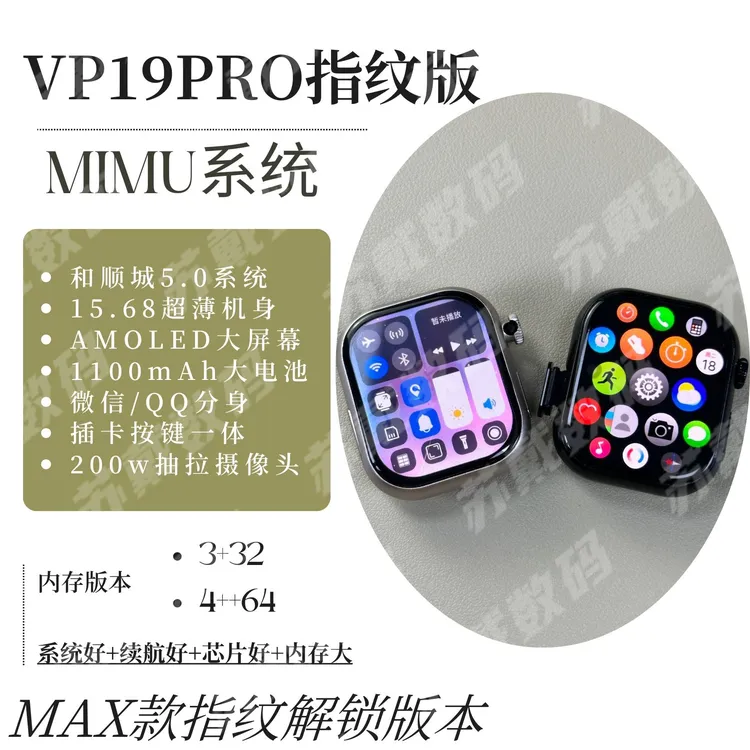 VP19pro大电池指纹版和顺成MIMU系统华强北全网通插卡电话手表