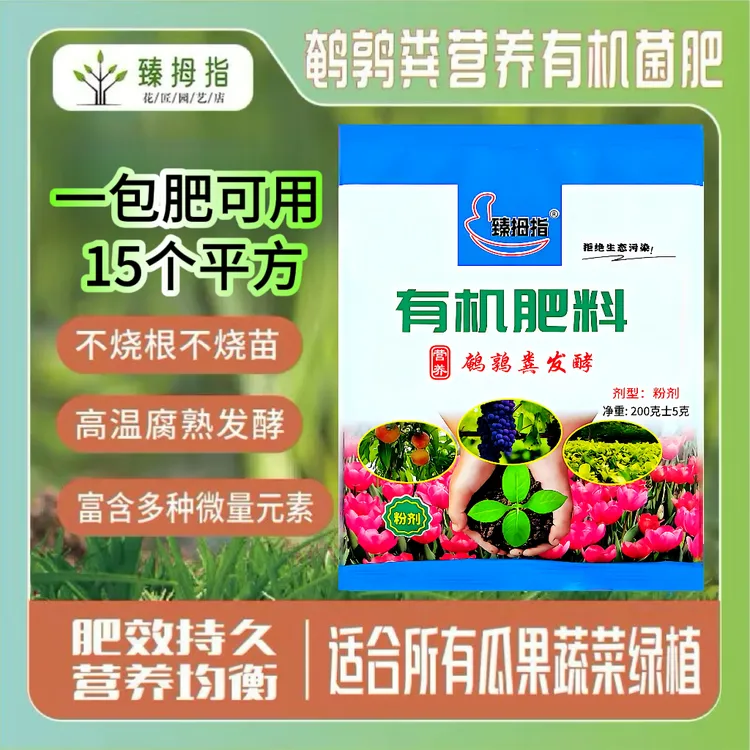 【到手4包】蔬菜瓜果绿植通用生物有机肥种菜养花育苗快速生根养根商品图