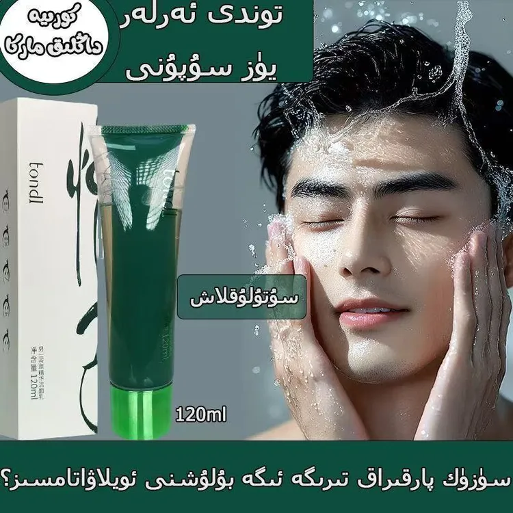 新疆包邮Tondi洗面奶男yuzsopun士茶萃精华控油洁面乳保湿清洁   