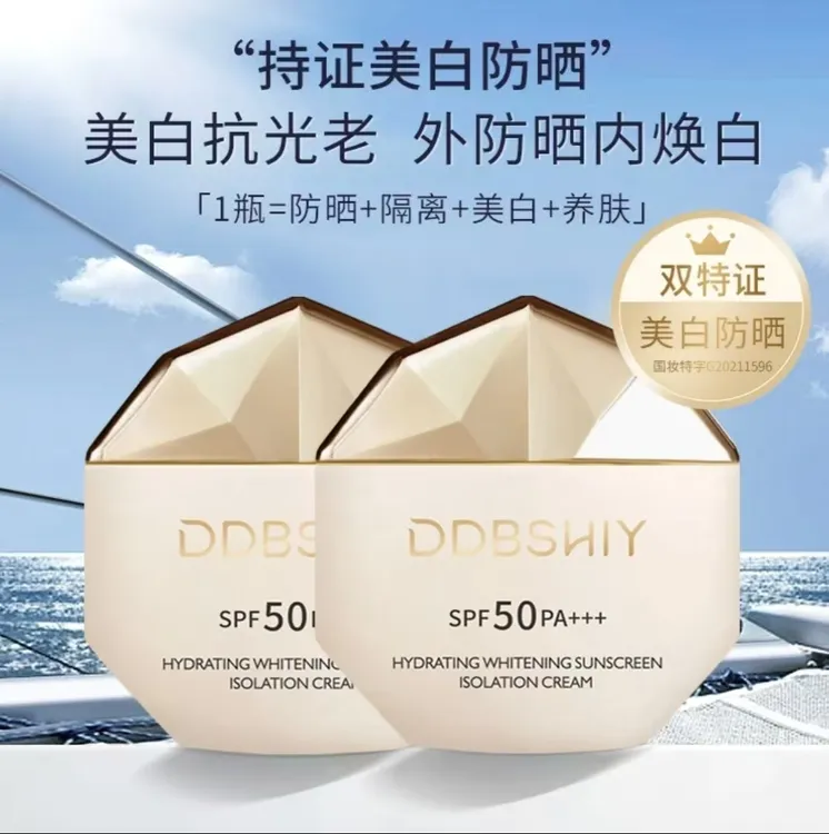 【官方正品】全新澳白防S霜SPF50+面部防紫外线清爽水润隔离防s乳