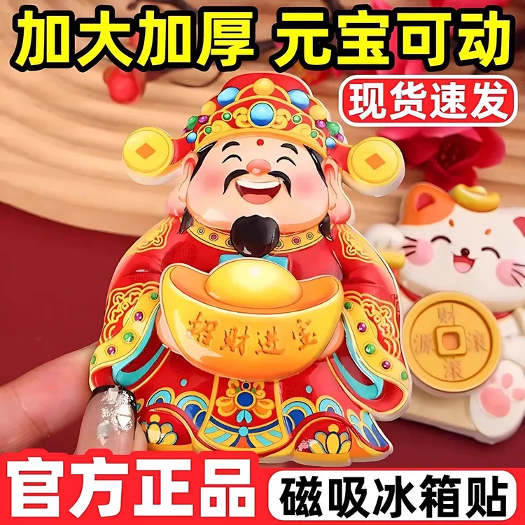 【财气满满】旋转小财神磁贴冰箱贴装饰招财进宝喜庆招财猫财源滚滚