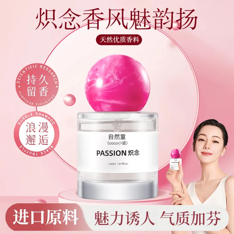 【好物优选】炽念香水持久留香东方花果香清新温和淡香水女士专用