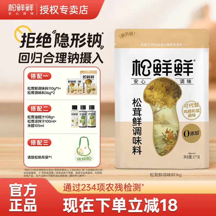 【官方正品】松鲜鲜正宗松茸鲜调味料1kg代替鸡精味精调味厨房家用