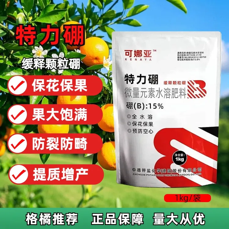 格橘特力硼颗粒硼肥