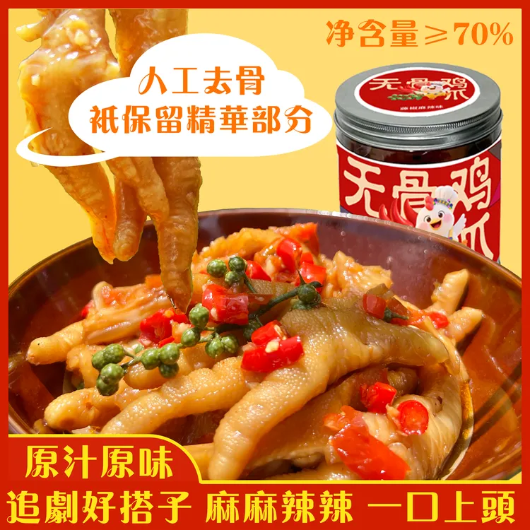 云南特色柠檬鸡爪去骨留筋网红零食夜宵休闲含掌中宝