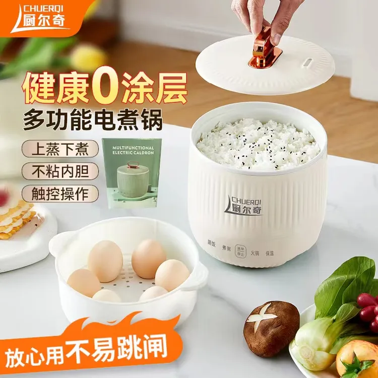 厨尔奇2L家用多功能电饭煲小型易清洗不粘内胆智能电煮锅(2-3人)