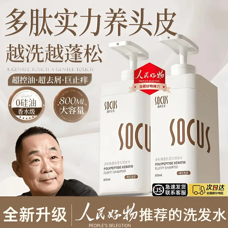 【官方正品】多肽角蛋白洗发水控油蓬松去屑止痒持久留香洗头膏男女
