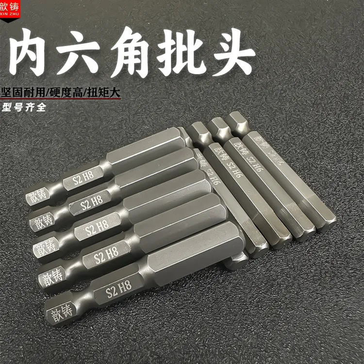电动内六角磁性批头手电钻螺丝批套装 S2超硬工业加长风披六角头