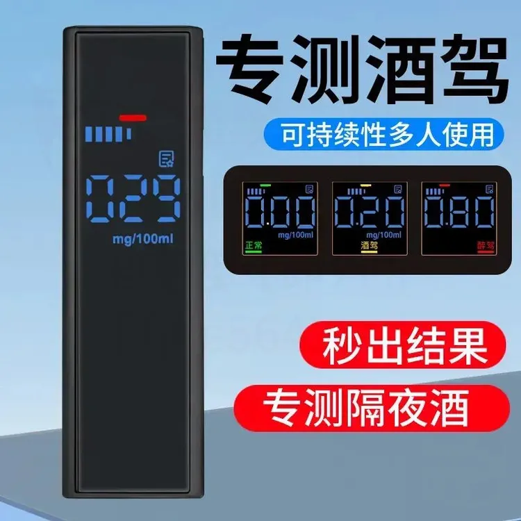 酒精检测仪测试仪测酒精吹气仪器酒精检测仪查酒驾酒精检测仪家用