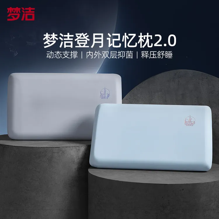 梦洁家纺 全能引力太空枕：登月1号 2.0