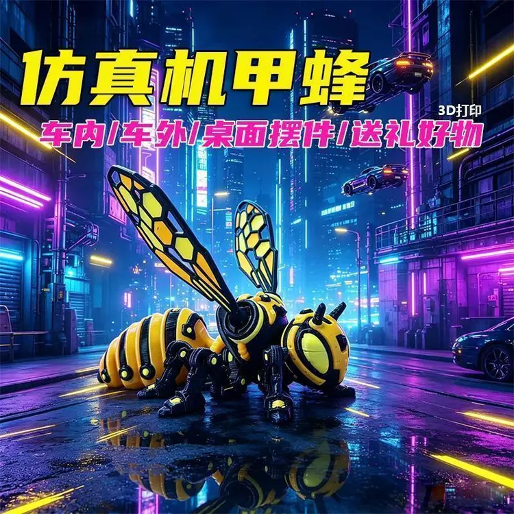 【3D】创意车载机械大黄蜂摆件骑行装备办公桌趣味手办炫酷装饰六一