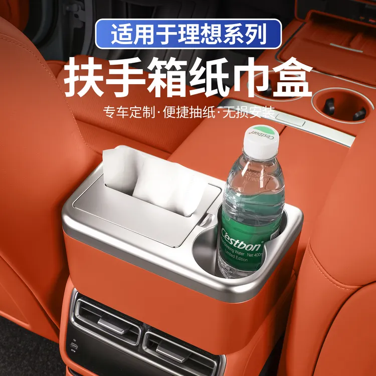 适用于理想L6L7L8L9扶手箱车载水杯架纸巾盒抽纸盒收纳改装饰配件