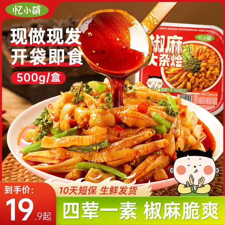 椒麻大杂烩500克/盒无骨鸡爪贡菜麻椒五拼零食速食休闲食品