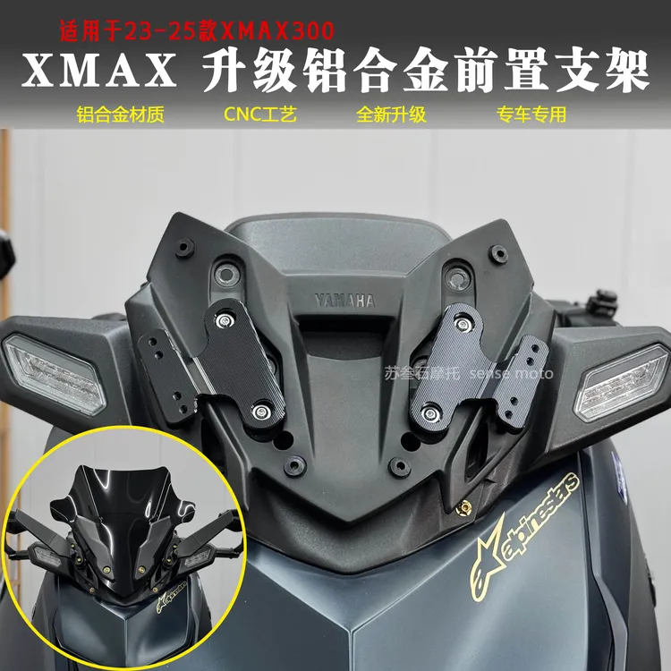 23-24款XAMX300专用升级铝合金前置支架前移后视镜前移改装配件