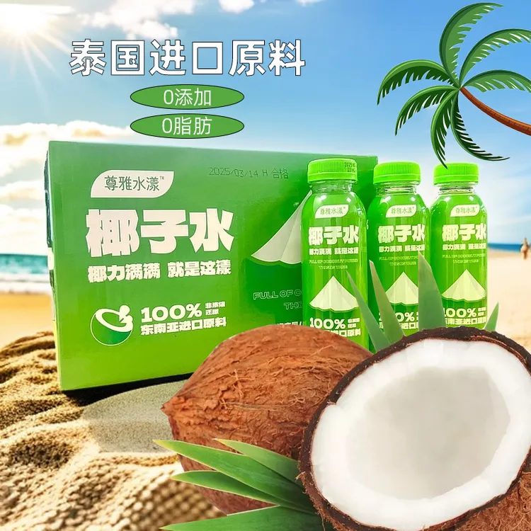 【明年3月到期】尊雅水漾椰子水300ml*5瓶