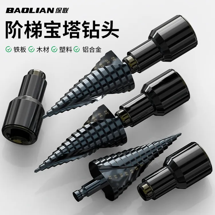 保联第五代宝塔钻头大全高硬度万能转阶梯钻头打开孔工业级扩孔器