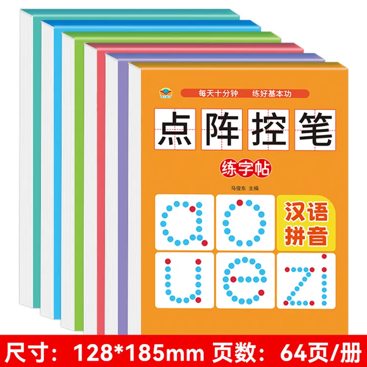【正版】点阵控笔训练字帖幼儿园中大班幼小衔接一年级数字拼音汉字