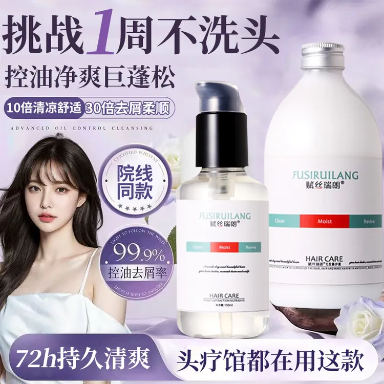 美发沙龙专用头皮毛囊堵塞深层清洁控油洗发水去除烫染发化学残留
