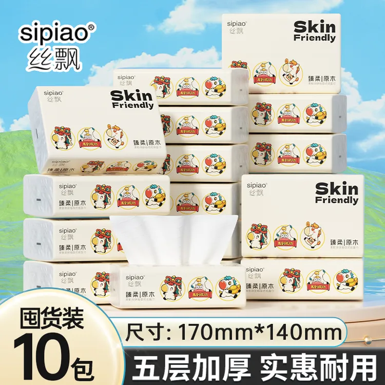 丝飘抽纸10包家用实惠装面巾纸亲肤擦手批发纸巾抽取式餐巾纸sp