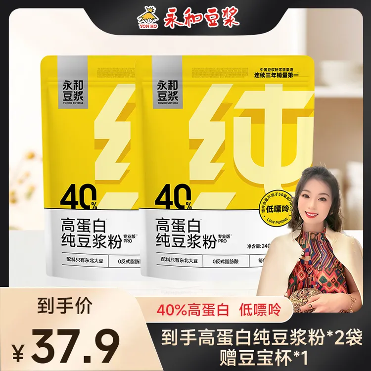 【郭萌萌专属】永和豆浆升级款纯豆浆粉240g营养方便早餐健身代餐