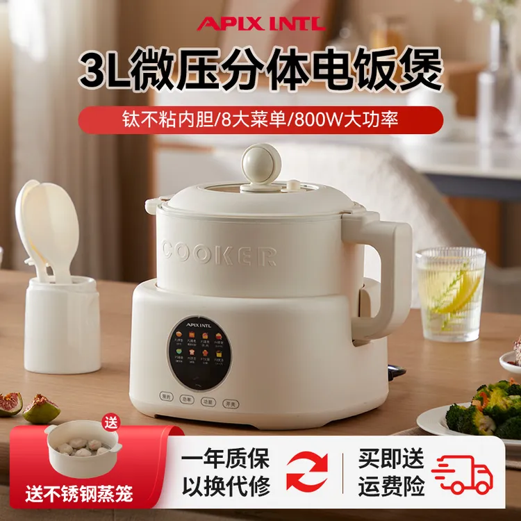 【皓月白】APIXINTL安本素3L微压电饭煲钛不粘分体内胆快煮电饭锅