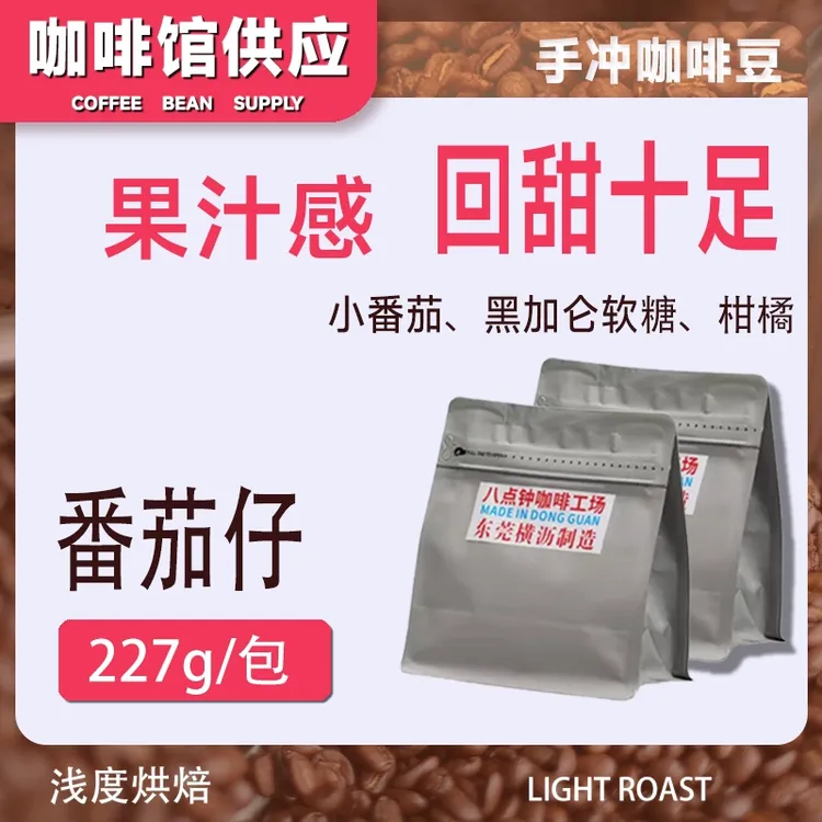 直火肯尼亚AA 番茄仔 单品豆 手冲 冷萃 水洗 咖啡师噩梦终结者
