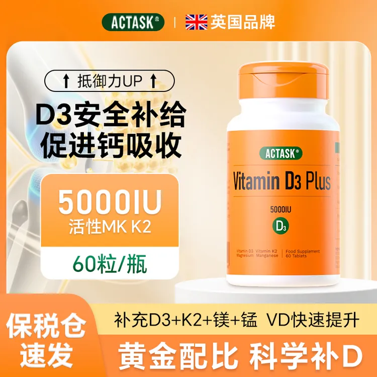 【双11爆款】英国Actask复合维生素D3 Plus小橙瓶5000iu+100mcgK2+镁活性MK7