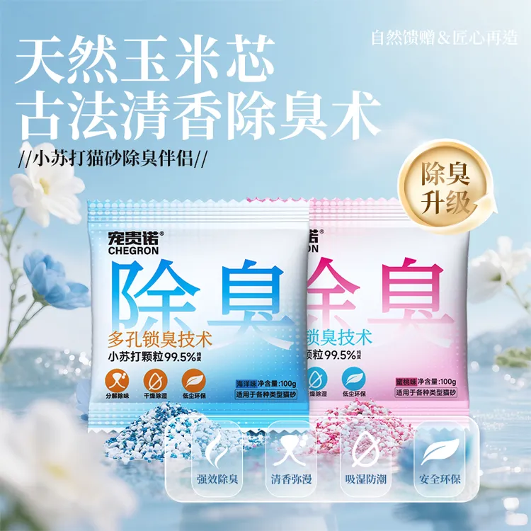 宠贵诺猫砂除臭颗粒小苏打猫砂伴侣去味除湿[臭味克星]
