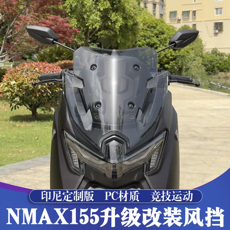 适用于25款雅马哈NMAX155改装风挡 印尼短风挡 NMAX竞技运动挡风