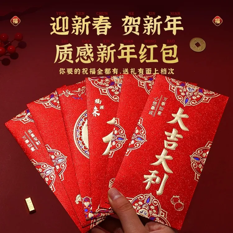 【⒐9/30个】2026新年新款磨砂烫金红包袋通用福创意过年拜年利是封
