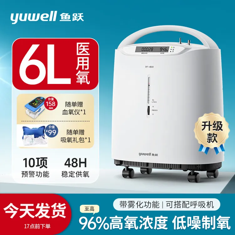 鱼跃制氧机老人医用制氧机高浓度6L大流量家用老人孕妇吸氧机升级款轻音节能制氧雾化一体机