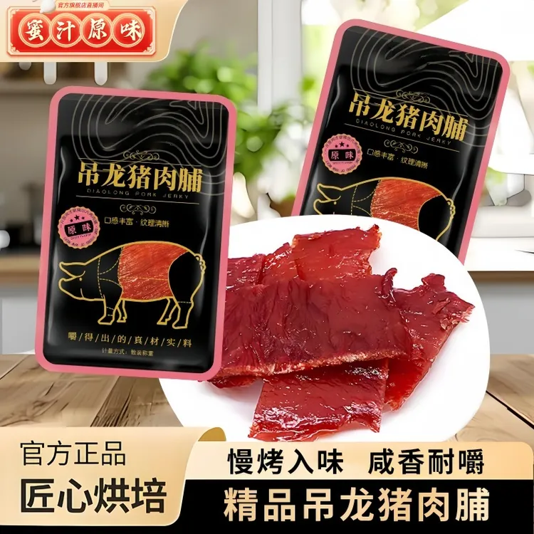 【8·8抢3袋】精选原切猪后腿肉吊龙猪肉脯炭烤独立包装休闲零食解馋