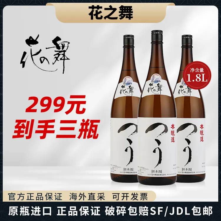 【25年】花之舞本酿造清酒日本原装进口白鹤上选奥飞弹男山银雫纯米