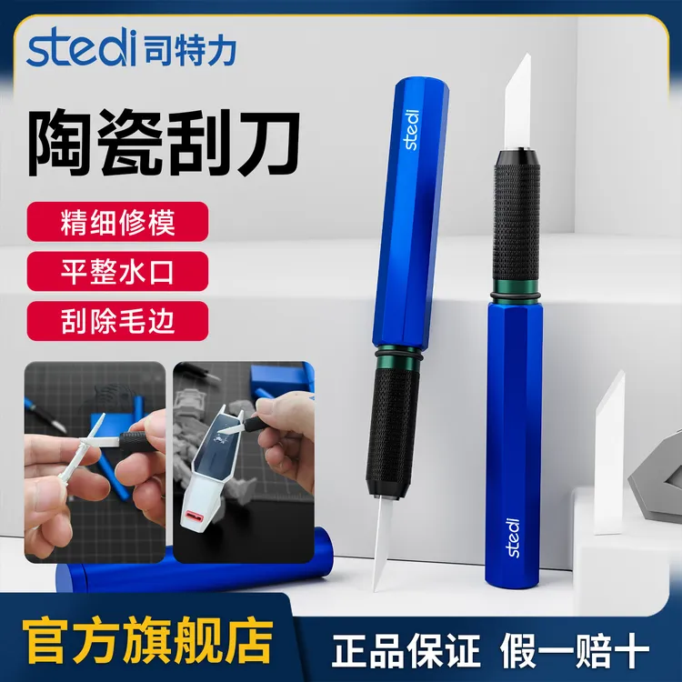 司特力陶瓷刮刀高达模型合模线水口毛边处理C面刮削刀头手动工具