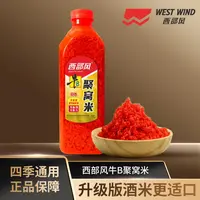 西部风新品牛B聚窝米打窝酒米钓鱼饵料聚鱼久诱鱼快四季通用野钓