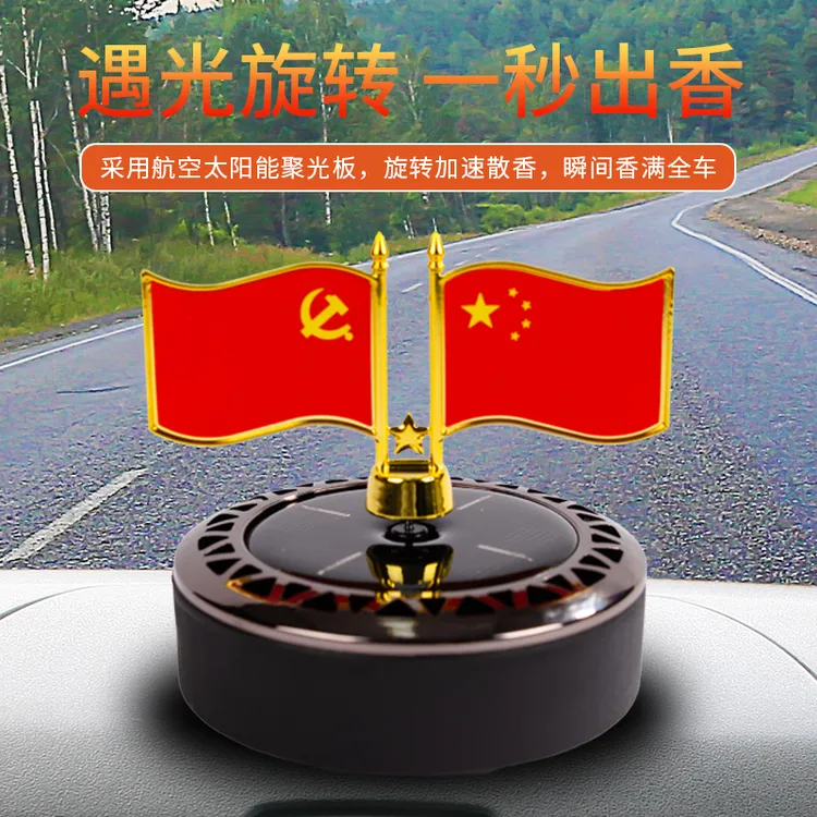 2025最新款车载太阳能旋转红旗香水摆件家居办公车内中控台小红旗