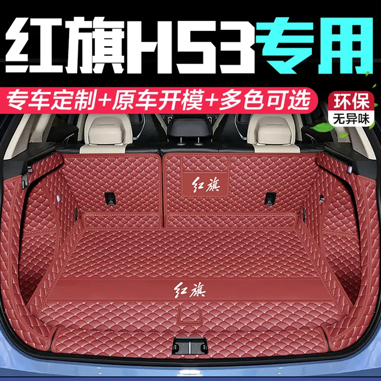25款红旗hs3后备箱垫24红旗HS3phev全包围善为版汽车用品尾箱垫子