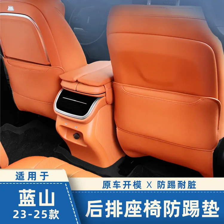 适用于25款魏牌蓝山座椅防踢垫二排座位防脏垫后排保护贴内饰改装
