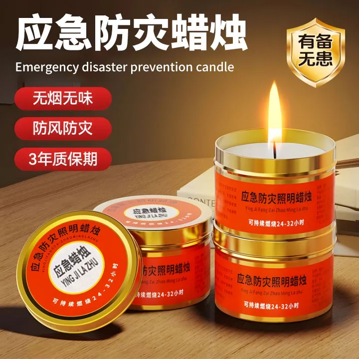 【抢】应急防灾蜡烛停电紧急家用户外照明户外装备便携